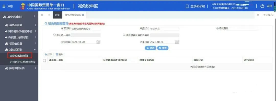 減免稅.jpg