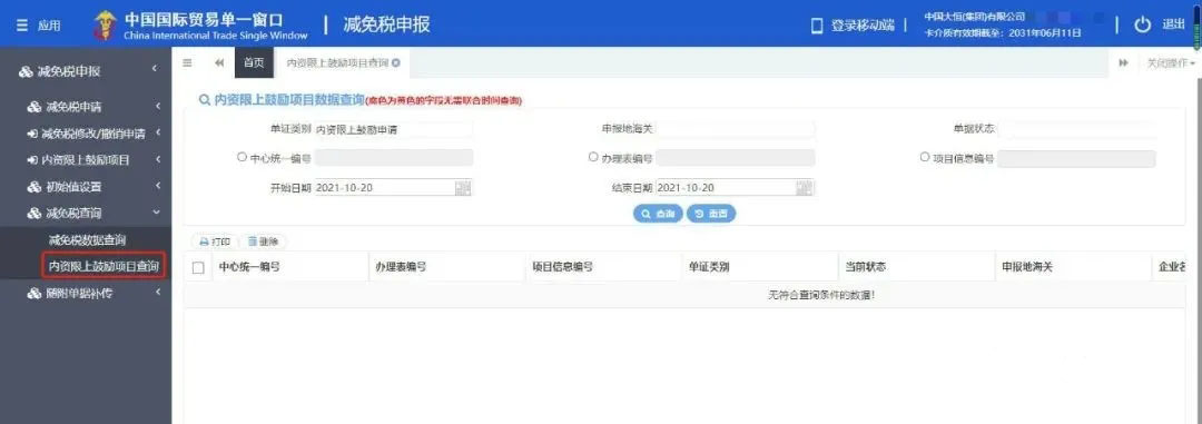 減免稅.jpg