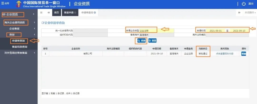 報(bào)關(guān)單位備案回執(zhí).jpg