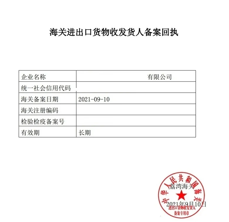 報(bào)關(guān)單位備案回執(zhí).jpg