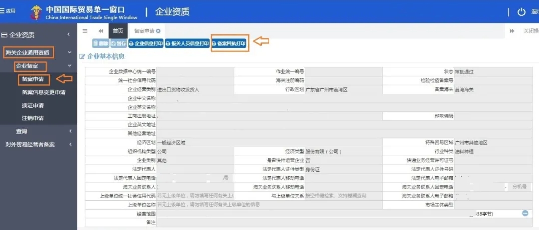 報(bào)關(guān)單位備案回執(zhí).jpg