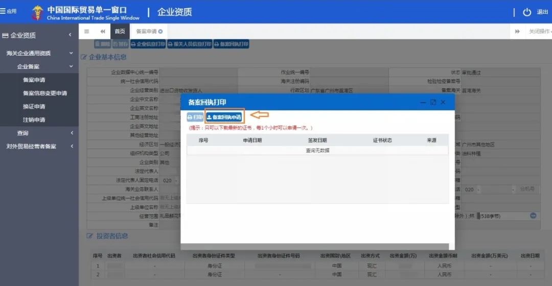 報(bào)關(guān)單位備案回執(zhí).jpg