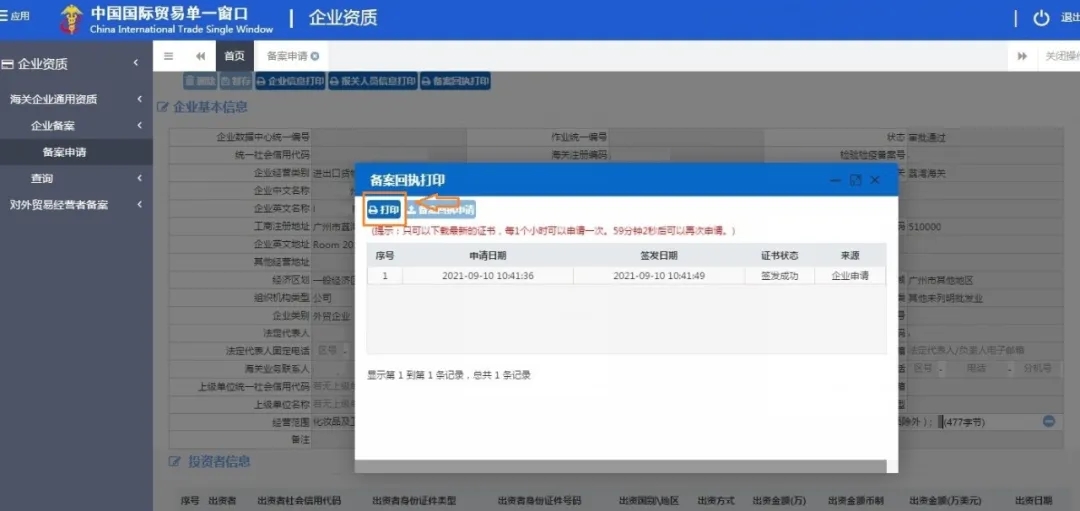報(bào)關(guān)單位備案回執(zhí).jpg