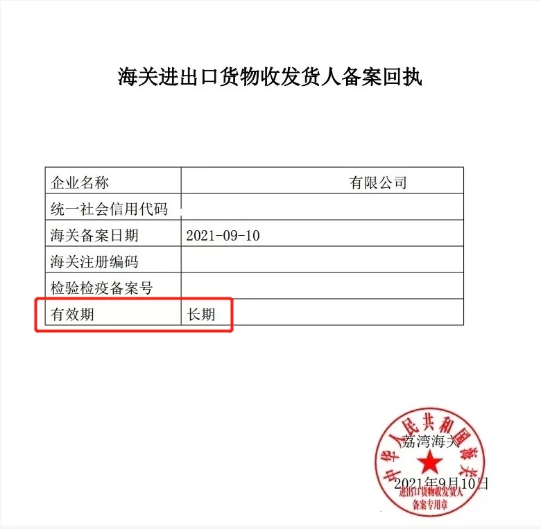 報(bào)關(guān)單位備案回執(zhí).jpg