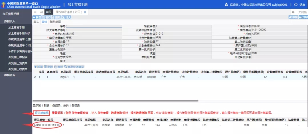 保稅.jpg