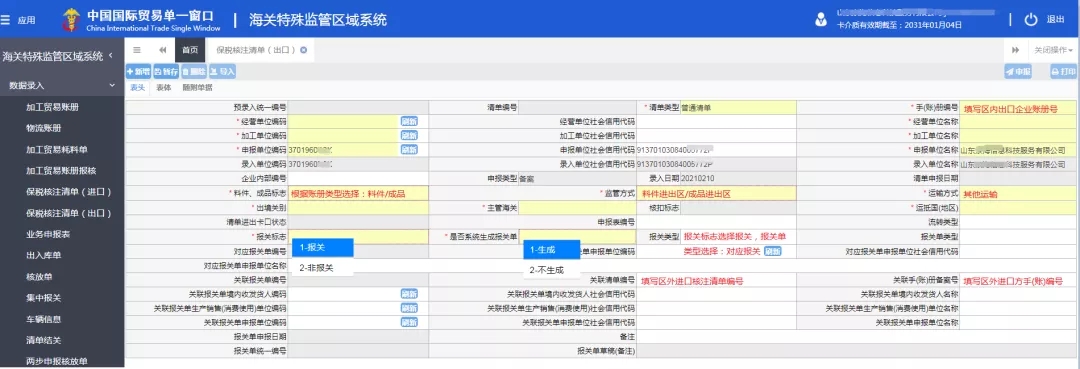保稅.jpg