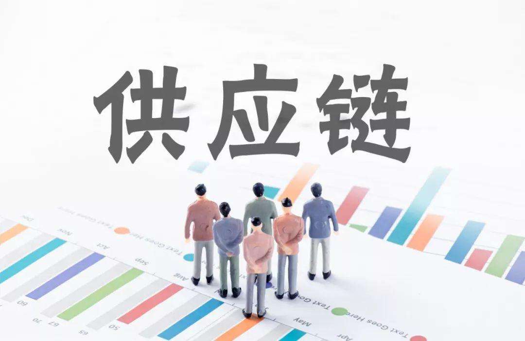 供應(yīng)鏈.jpg