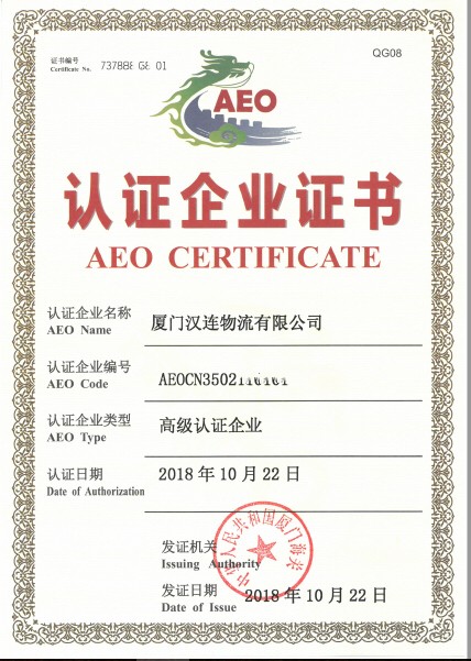 高級認證AEO.jpg