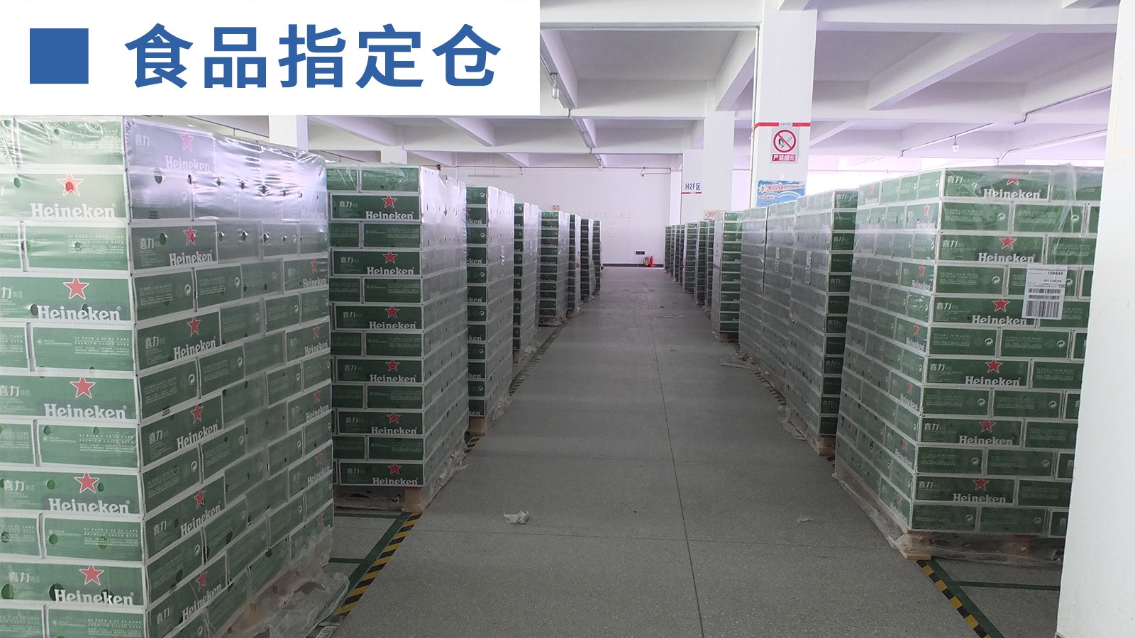 食品指定倉.jpg